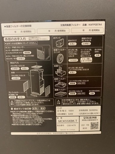 DAIKIN 加湿機能付き空気清浄機