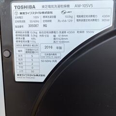 東芝　10Kg 全自動洗濯乾燥機　AW-10SV5 　グレインブラウン  TOSHIBA  　お近くなら無料配達いたします