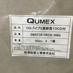 【店頭引取限定】QUMEX キューメックス 架橋ポリエチレン管 ...