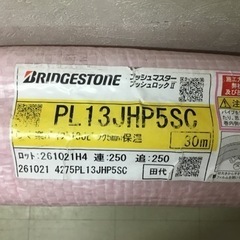 【店頭引取限定】ブリヂストン 架橋ポリエチレン管 550円(税込)