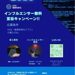 DX化、集客お困りな方。