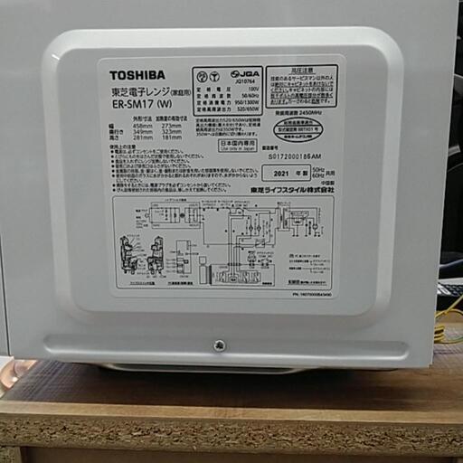 美原店　電子レンジ　東芝　ER-SM17  2021年製　文字が光って見やすいダイヤル式フラット庫内モデル