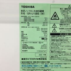（1/8受渡済）YJT8007【TOSHIBA/東芝 2ドア冷蔵庫】極美品 2023年製 GR-U15BS-W 家電 キッチン 冷蔵冷凍庫 右開き 153L