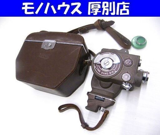 昭和レトロ 現状品 8mmカメラ エルモ CINE ELMO 8-A アンティーク 札幌市厚別区 厚別店