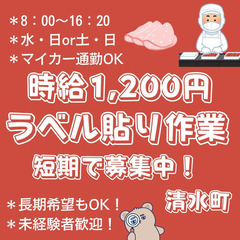 【日払い】食品工場でカンタン♬ラベル貼り！未経験大歓迎☆