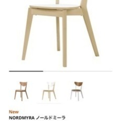 IKEAノールドミーラ　２脚セット