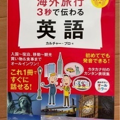 「海外旅行3秒で伝わる英語」