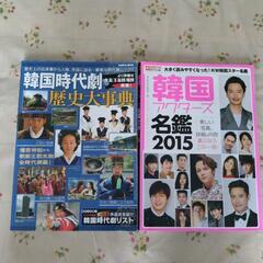 韓国ドラマ時代劇歴史📖、韓国アクターズ名鑑📖。1冊300円