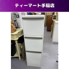 天馬 3段分別ごみ箱 ダストボックス 幅35㎝ ホワイト 札幌市手稲区