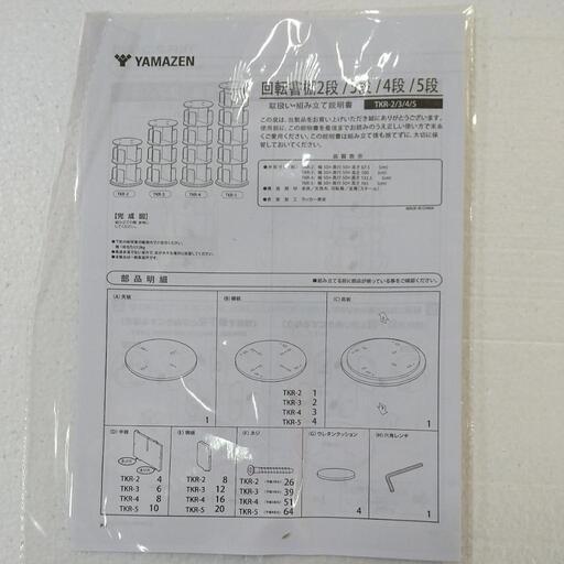 159t 未使用品 山善 本棚 (回転式本棚) 本棚 天板に物が置ける A4が入る高さ 3段 (直径50cm×高さ100cm) 天然木   組立品 ナチュラル TKR-3 y122707t