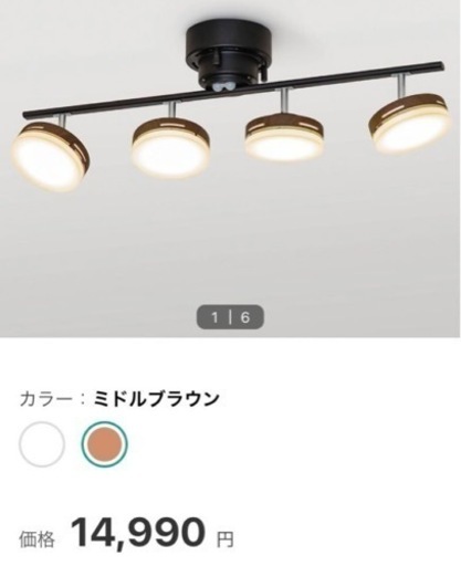 NITORI　4灯LEDシーリングライト　ミドルブラウン