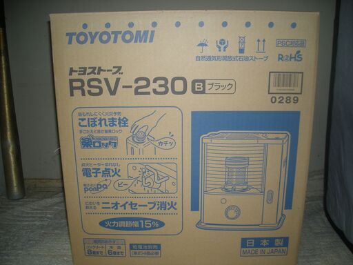 ☆TOYOTOMi トヨストーブRSV-230 ストーブ