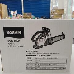 ★未使用品★KOSHIN 充電式小型チェンソー TJ2571
