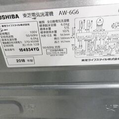 西岡店 洗濯機 6.0㎏ 2018年製 東芝/TOSHIBA AW-6G6 全自動洗濯機