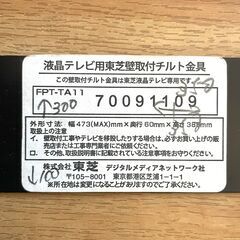TOSHIBA 46V 液晶テレビ 46A9000 壁掛け取り付け金具付き