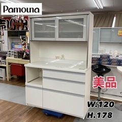 S755 ☆ 美品 パモウナ キッチンボード 幅120cm 高さ178cm ブル 
