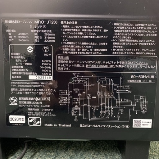ご来店限定】＊日立 スチームオーブン ヘルシーシェフ 2020年製＊1227-10