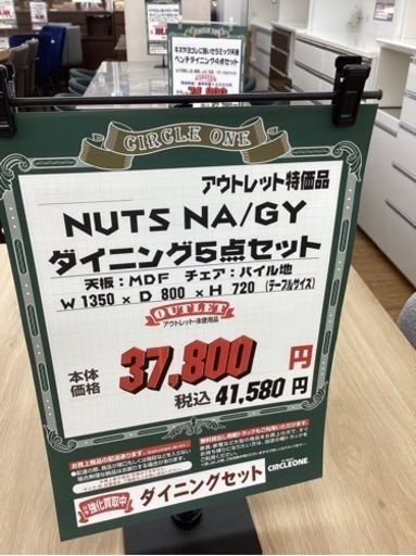 KL-74【新入荷　アウトレット】NUTS NA/GY ダイニング5点セット