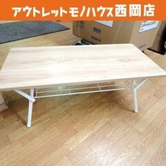 折りたたみテーブル シェルフィ 幅90×奥行45×高さ32cm ...