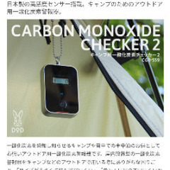 DOD 一酸化炭素チェッカー