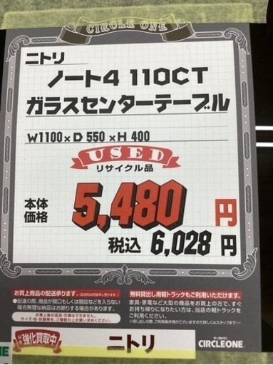 KL-78【新入荷　リサイクル品】ニトリ　ノート4 ガラスセンターテーブル　黒