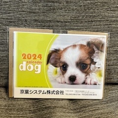 卓上カレンダー(犬)
