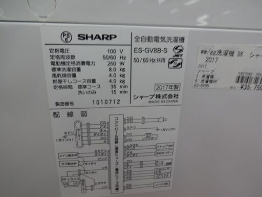 ID 354302　洗濯機8K　シャープ　2017年　ES-GV8B-S