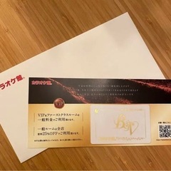 新年会、歓迎会に❗️カラオケ館VIPカード