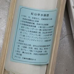 紅山幸水 「桔梗図」肉筆紙本 掛軸 共箱二重箱 横物 (R2357wY) 紅山幸水 「桔梗図」肉筆紙本 掛軸 共箱二重箱 横物 (R2357wY)