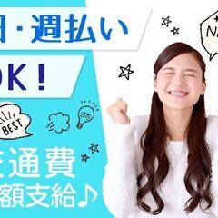 【日払い】食品の包装・梱包スタッフ☆彡誰でもカンタン◎