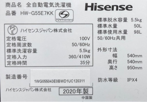 Hisense 5.5kg洗濯機　HW-G55E7KK