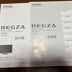 東芝 40型テレビ＋DVDレコーダー