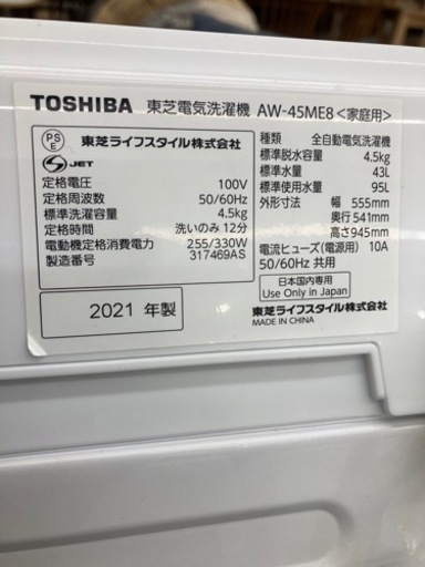 TOSHIBA(東芝)の全自動洗濯機　AW-45ME8　のご紹介です。