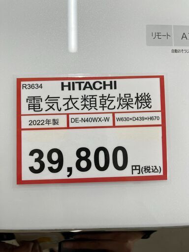 HITACHI❕衣類乾燥機❕4㎏❕購入後取り置きにも対応 ❕R3634