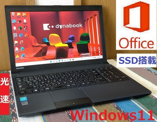 歳末セール✅送料無料！/デュアルコアCPU/光速☆彡SSD120GB/メモリ4GB/Wi-Fi/DVDドライブ/SDカードスロット/USB3.0/Bluetooth/15.6インチ液晶パネル/Windows11/Microsoft Offce2021/点検整備清掃済み/サポート\u0026アフターサービス永続対応！/【動作良好】dynabook b453/No.B0928