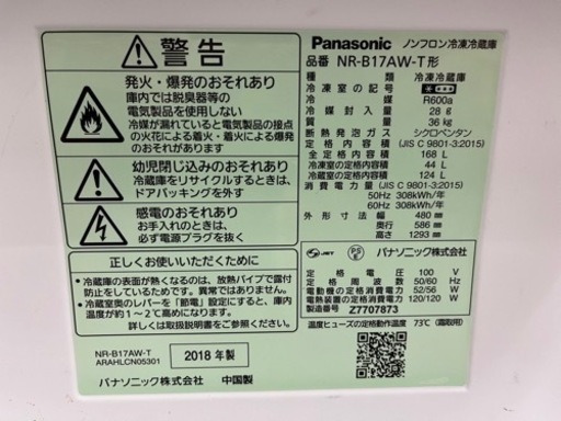 Panasonic パナソニック ノンフロン冷凍冷蔵庫 NR-B17AW 2018年製