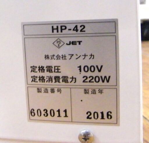 ほかほかポット HP-42 弁当温蔵庫 46L お弁当42個収納(目安) 2016年製 アンナカ ニッセイ  札幌市 厚別区