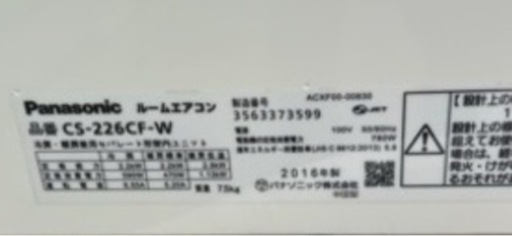 2016年パナソニック6畳。工事費込み。