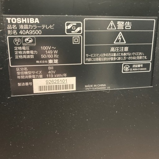 ★激安★東芝　REGZA 40インチ