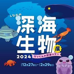 しな水深海生物展2024〜モザイクタイルワークショップ