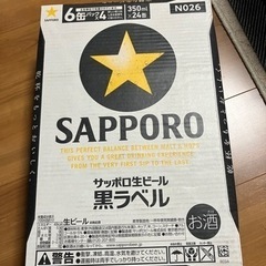 サッポロ生ビール黒ラベル　350×24缶