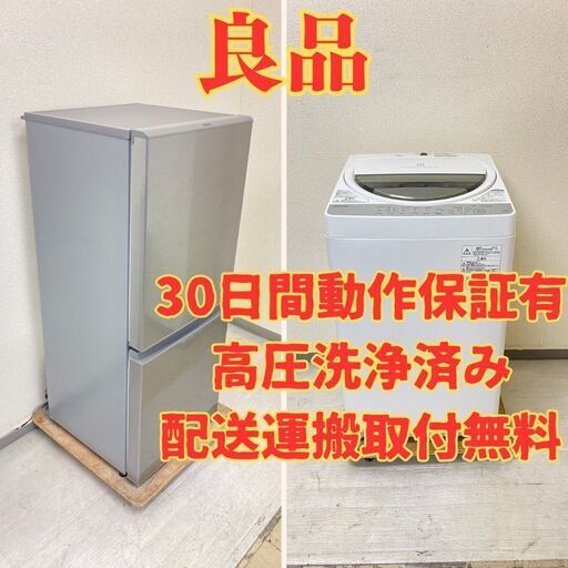 【ねらい目】冷蔵庫AQUA 126L 2021年製 AQR-13K(S) 洗濯機TOSHIBA 6kg 2018年製 AW-6G6 UE74677 UB75686