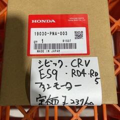 シビック　CRV　ファンモーター