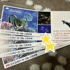 【招待券】新江ノ島水族館 1枚500円(5枚あり)