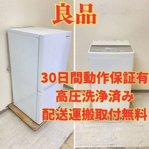 【お得】冷蔵庫Hisense 134L 2018年製 HR-G13A-W 洗濯機AQUA 4.5kg 2018年製 AQW-S45G(W) NY63746 NM64856