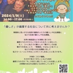 NGO GOODEARTH代表・藤原ひろのぶお話会 in 徳島県徳島市