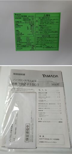 ヤマダ電機 2ドア冷蔵庫 (156L・右開き) ホワイト[YRZF15G1] 2020年製