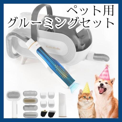 ペットバリカン　グルーミングセット 強力吸引 掃除機 大容量 多機能 犬 猫