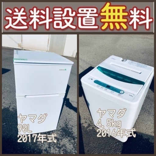 価格破壊❤️‍このクオリティでこの価格‼️冷蔵庫/洗濯機セットバーゲン⭐️送料・設置無料