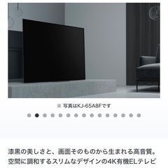 【ジャンク品】65インチ SONY 有機ELテレビ